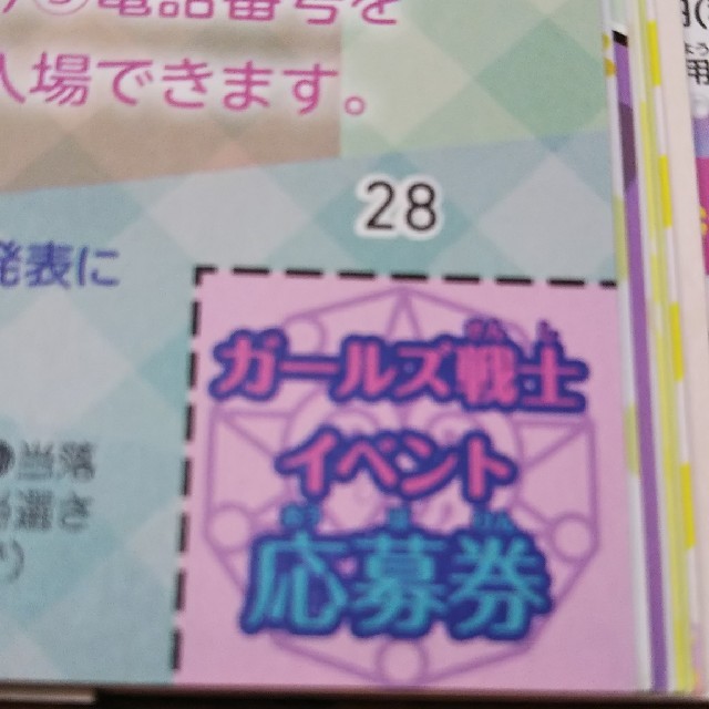 マジマジョピュアーズ ガールズ戦士イベント応募券 エンタメ/ホビーのタレントグッズ(アイドルグッズ)の商品写真