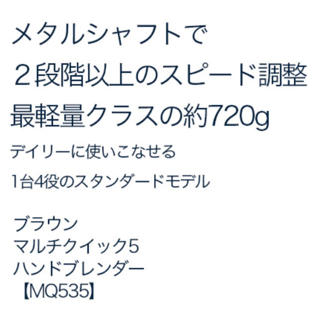 BRAUN(ブラウン)のブラウン マルチクイック5 ハンドブレンダー[MQ535]クーポン スマホ/家電/カメラの調理家電(調理機器)の商品写真