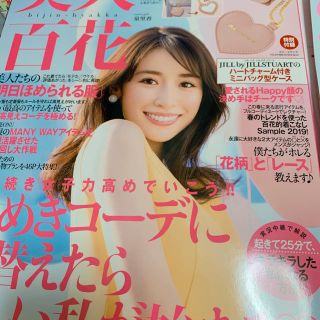 カドカワショテン(角川書店)の美人百花雑誌3月号(ファッション)