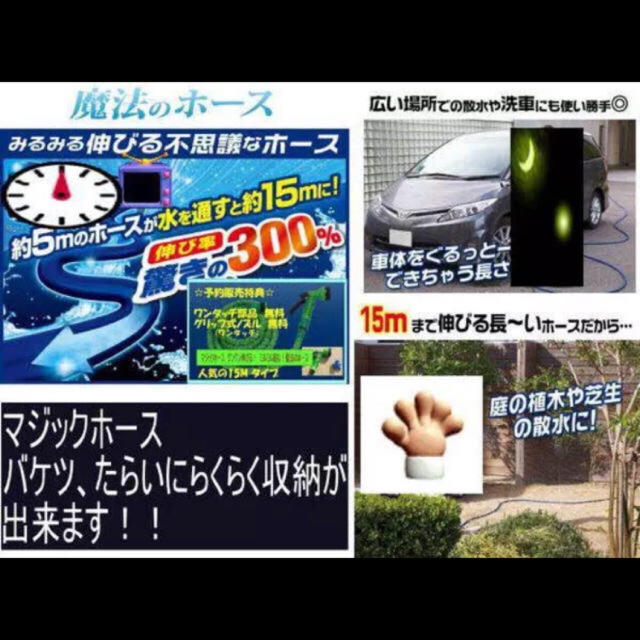 魔法のホース　5M→15M　MAGIX HOUSE　マジックスホース インテリア/住まい/日用品のインテリア/住まい/日用品 その他(その他)の商品写真