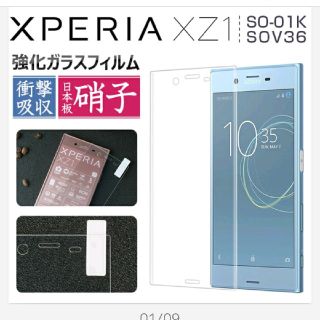 エクスペリア　Xperia XZ1 強化ガラス　保護フィルム(保護フィルム)