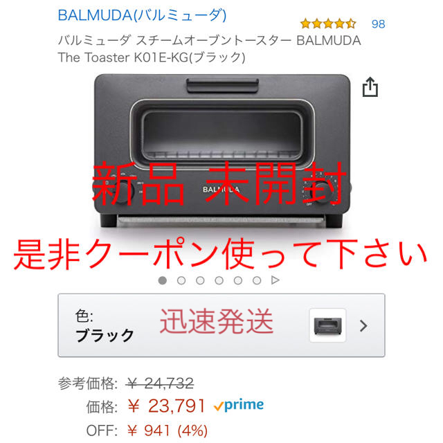 調理機器新品 未開封 バルミューダ トースター K01E-KG クーポン 黒 ブラック