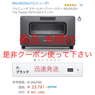 バルミューダ(BALMUDA)の新品 未開封 バルミューダ トースター K01E-KG クーポン 黒 ブラック(調理機器)