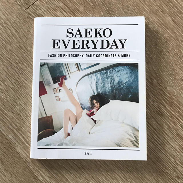 宝島社(タカラジマシャ)の紗栄子♡SAEKO EVERYDAY フォトブック ファッションブック エンタメ/ホビーの本(アート/エンタメ)の商品写真