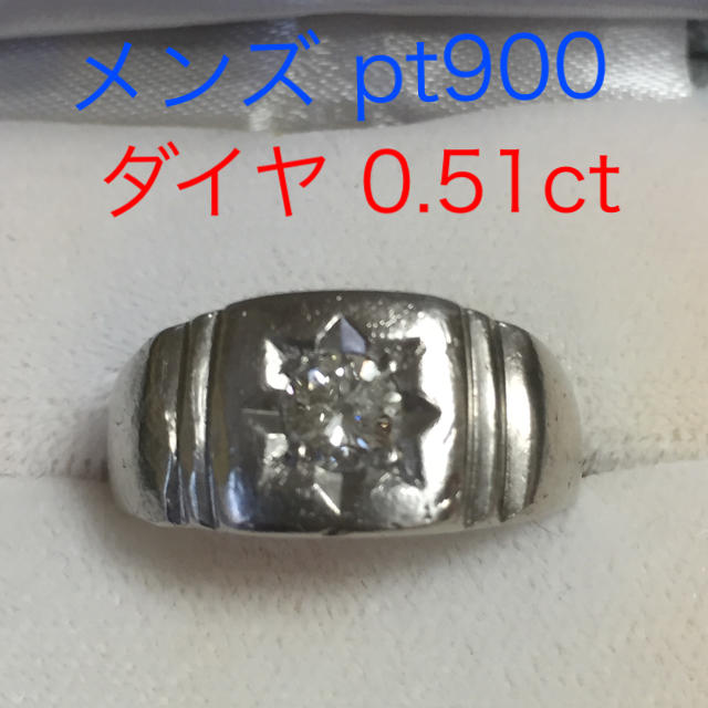 みよし様専用  メンズ リング ⭐︎ pt900 ダイヤ 0.51ct メンズのアクセサリー(リング(指輪))の商品写真