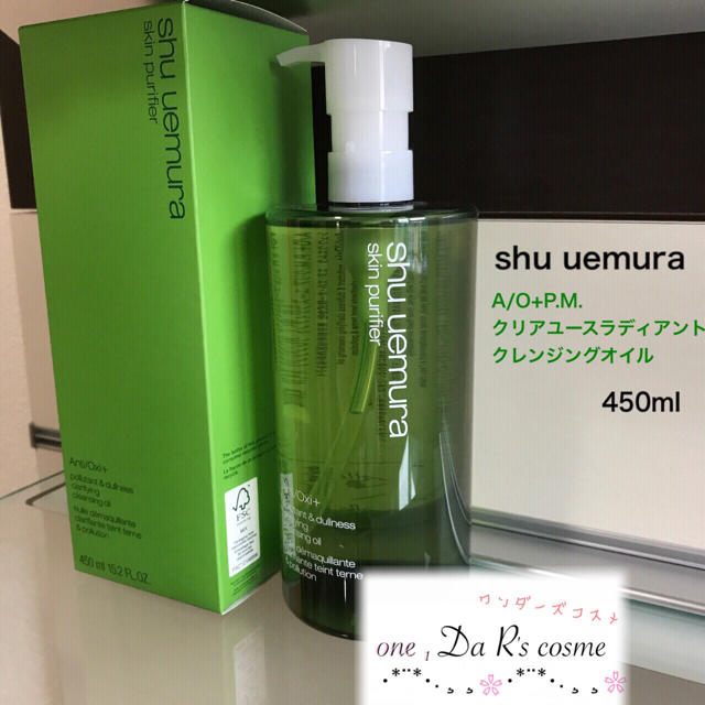 shu uemura(シュウウエムラ)の■新品■ シュウウエムラ クレンジング 【グリーンボトル】 コスメ/美容のスキンケア/基礎化粧品(クレンジング/メイク落とし)の商品写真