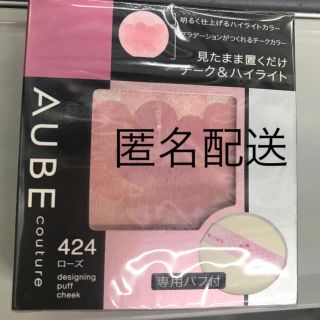 オーブ(AUBE)のAUBE 見たまま置くだけ チーク&ハイライト(チーク)