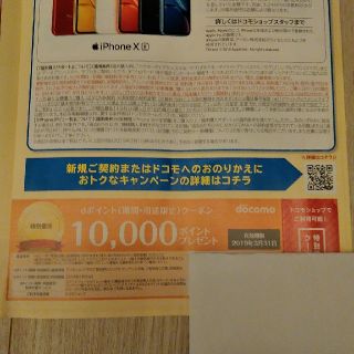 エヌティティドコモ(NTTdocomo)のdocomo　クーポン(その他)