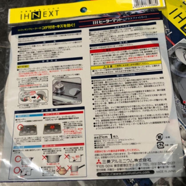 IH ヒーターマット 3枚セット インテリア/住まい/日用品のキッチン/食器(その他)の商品写真