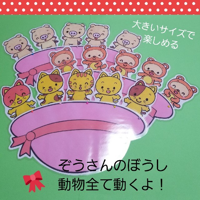 とま様専用★ぞうさんプラス『ぞうさんのぼうし』❤楽しい動くソングパネル❤ ハンドメイドのハンドメイド その他(その他)の商品写真