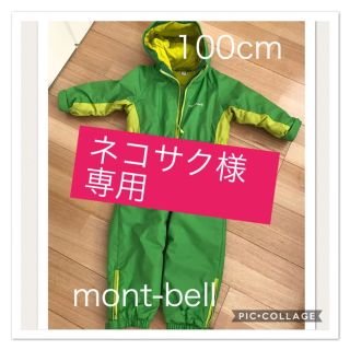 モンベル(mont bell)のネコサク様専用 (ウエア)