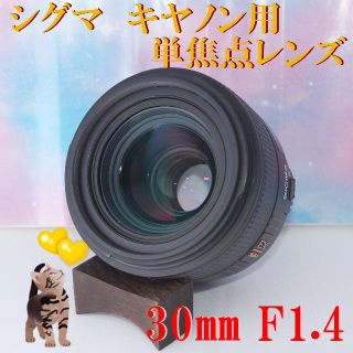 シグマ(SIGMA)の☆キヤノン用シグマ単焦点レンズ★30mm F1.4 DC HSM(レンズ(単焦点))