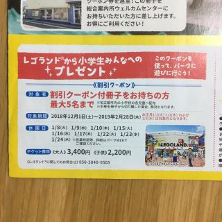 レゴ(Lego)のレゴランド 名古屋 割引 クーポン(遊園地/テーマパーク)