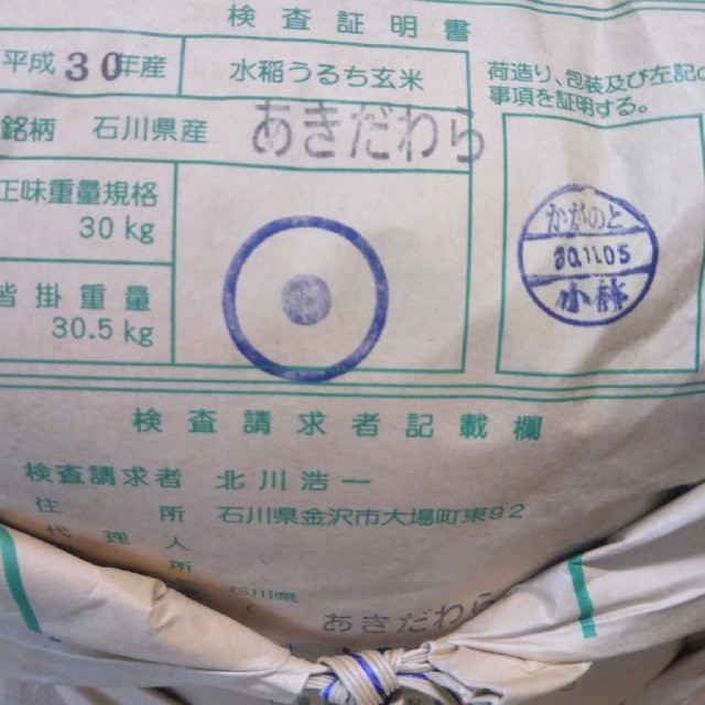 玄米　３０kg  石川県産　送料無料（条件付）