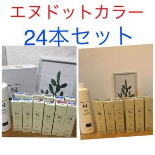 ナプラ(NAPUR)のN.エヌドットカラー〈Aセット〉〈Bセット〉(カラーリング剤)