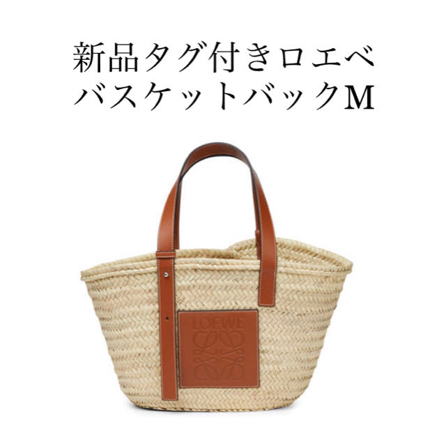 LOEWE(ロエベ)の専用   ロエベ   カゴバッグ M レディースのバッグ(かごバッグ/ストローバッグ)の商品写真