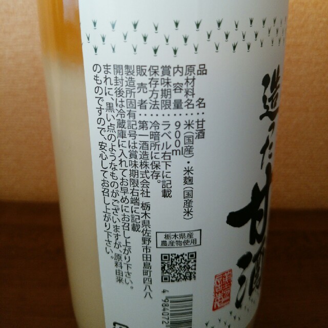 甘酒 米麹 900ml 2本 食品/飲料/酒の飲料(その他)の商品写真