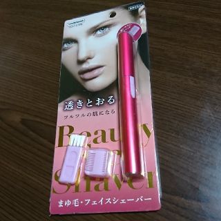 ヤザワコーポレーション(Yazawa)のフェイスシェーバー(レディースシェーバー)