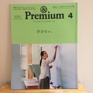 マガジンハウス(マガジンハウス)のにゃんころ様 専用 ＆premium 2017 3月号 4月号 (住まい/暮らし/子育て)