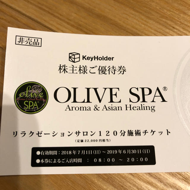 オリーブスパ 優待券 オリーブスパ 優待券