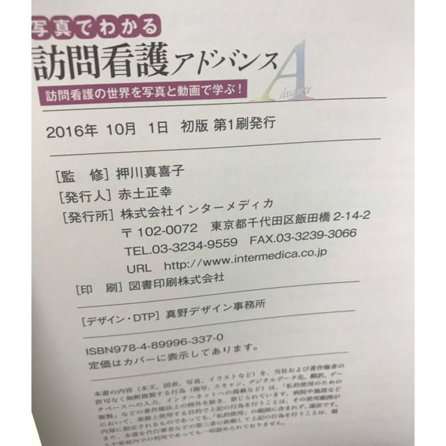 写真でわかる訪問看護 アドバンス 訪問看護の世界を写真と動画で学ぶ! エンタメ/ホビーの本(語学/参考書)の商品写真