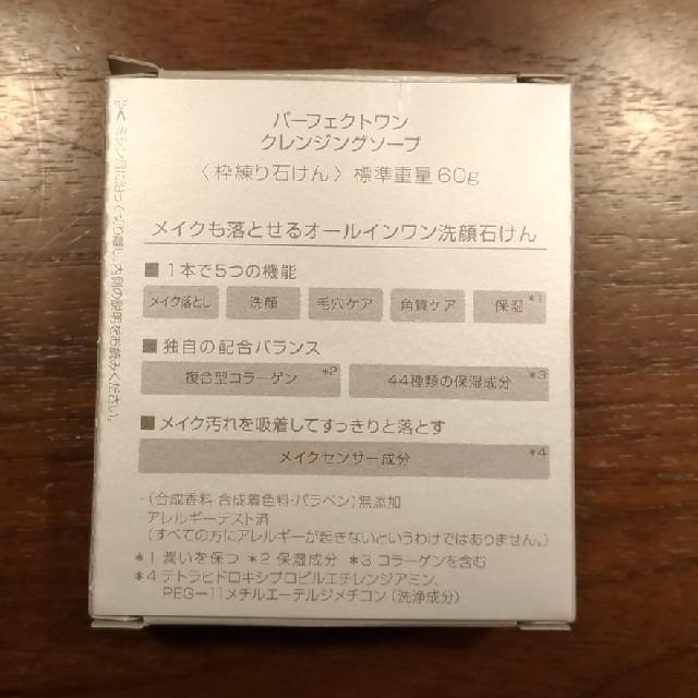 PERFECT ONE - パーフェクトワン クレンジングソープ 洗顔石鹸の通販