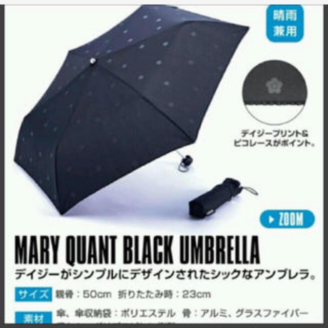 MARY QUANT(マリークワント)のマリクワ 折りたたみ傘 レディースのファッション小物(傘)の商品写真