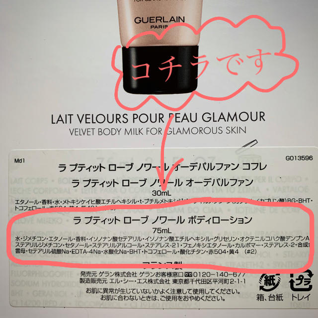 GUERLAIN(ゲラン)の❣️お値下げしました❣️【未使用品】GUERLAIN ボディローション コスメ/美容のボディケア(ボディローション/ミルク)の商品写真