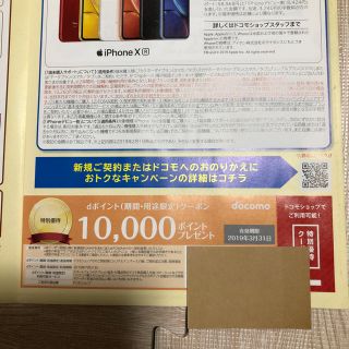 エヌティティドコモ(NTTdocomo)のNTT docomo(その他)