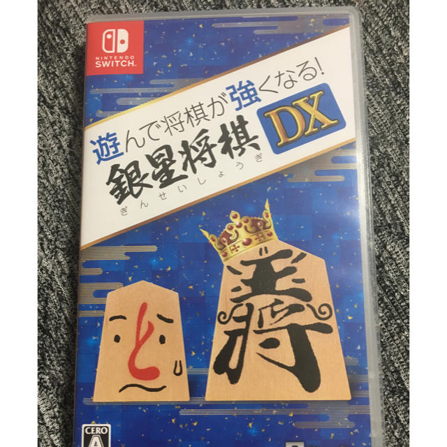 Nintendo Switch(ニンテンドースイッチ)の銀星将棋 DX スイッチ 任天堂 エンタメ/ホビーのゲームソフト/ゲーム機本体(家庭用ゲーム機本体)の商品写真