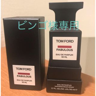 トムフォード(TOM FORD)のビンゴ様専用★トムフォード F ファビュラス 香水 残量8割強(ユニセックス)