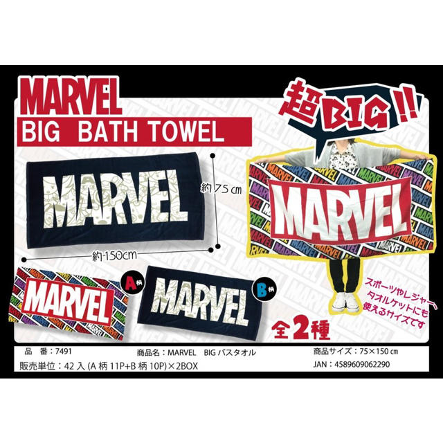 MARVEL(マーベル)の★送料無料★ MARVEL マーベル BIG バスタオル ２種セット エンタメ/ホビーのアニメグッズ(タオル)の商品写真