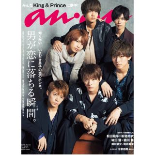 ジャニーズ(Johnny's)のanan 2018.10.10 No.2121 キンプリ表紙です新品未読外装無し(アート/エンタメ/ホビー)