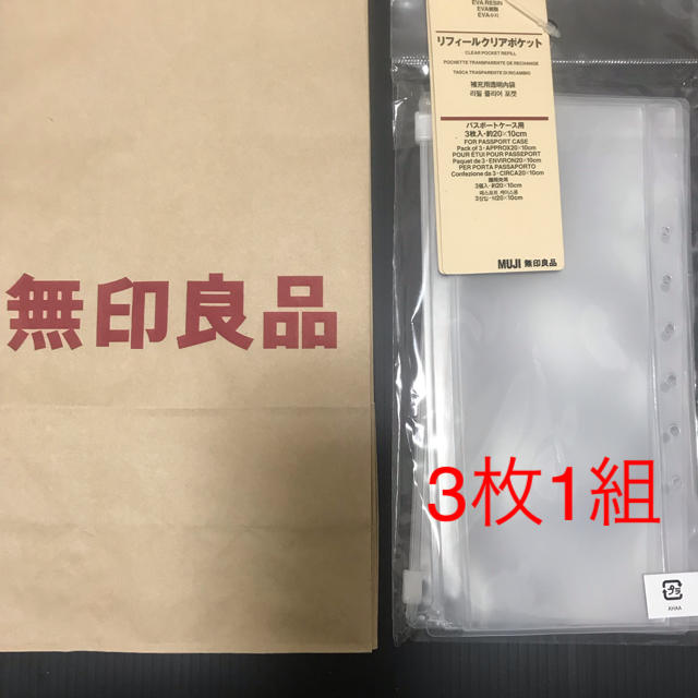 MUJI (無印良品)(ムジルシリョウヒン)の無印良品パスポートリフィールクリアポケット お札が入るファスナー式6穴ポケット インテリア/住まい/日用品の日用品/生活雑貨/旅行(日用品/生活雑貨)の商品写真