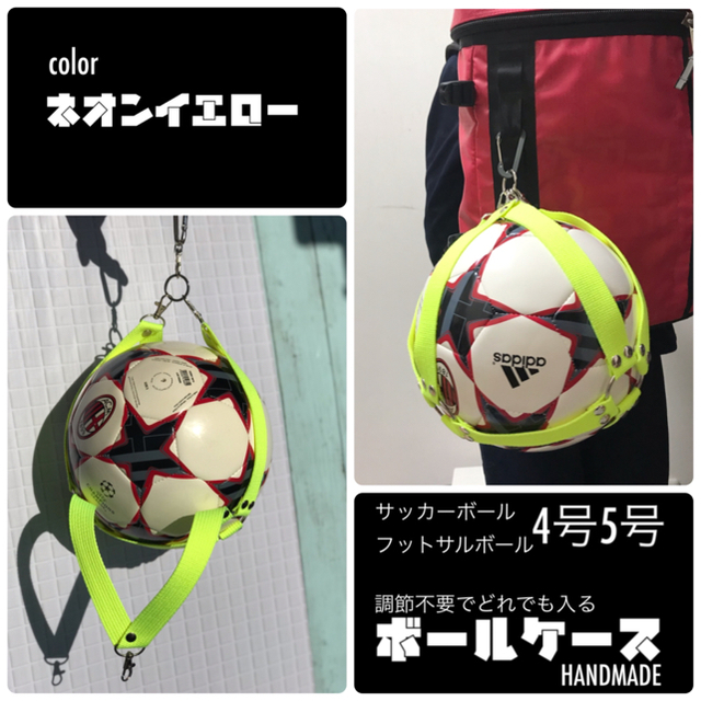 サッカーボール　ボールホルダー　✦ネオンイエロー スポーツ/アウトドアのサッカー/フットサル(ボール)の商品写真