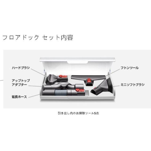 Dyson 直販限定 v10 2018最新掃除機 専用フロアドッグ付き 1セット 3
