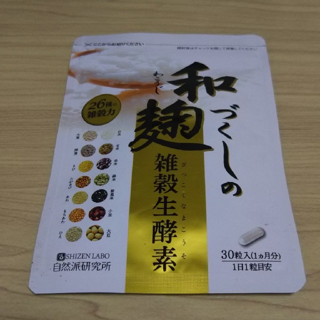 和麹づくしの生酵素 30粒 コスメ/美容のダイエット(ダイエット食品)の商品写真