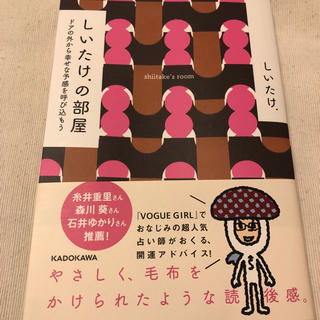 カドカワショテン(角川書店)のしいたけの部屋(その他)