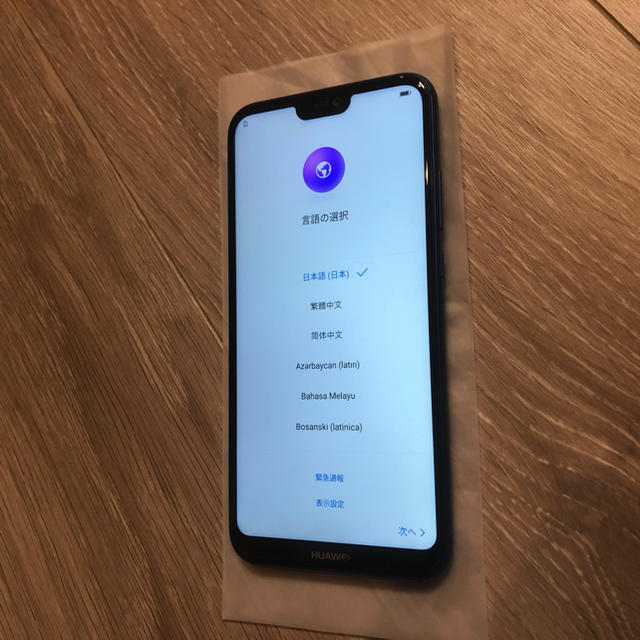 HUAWEI SIMフリースマホ HUAWEI P20 lite クラインブルー