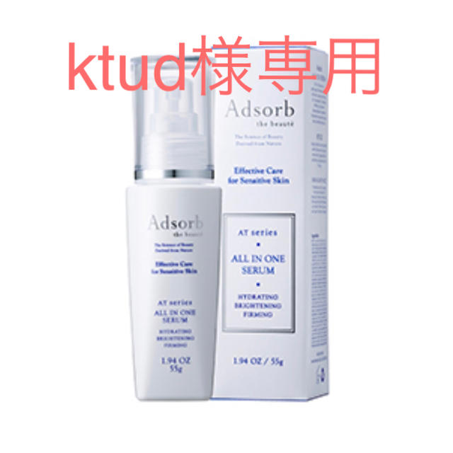 【ktud様専用】アドソーブ セット化粧水/ローション