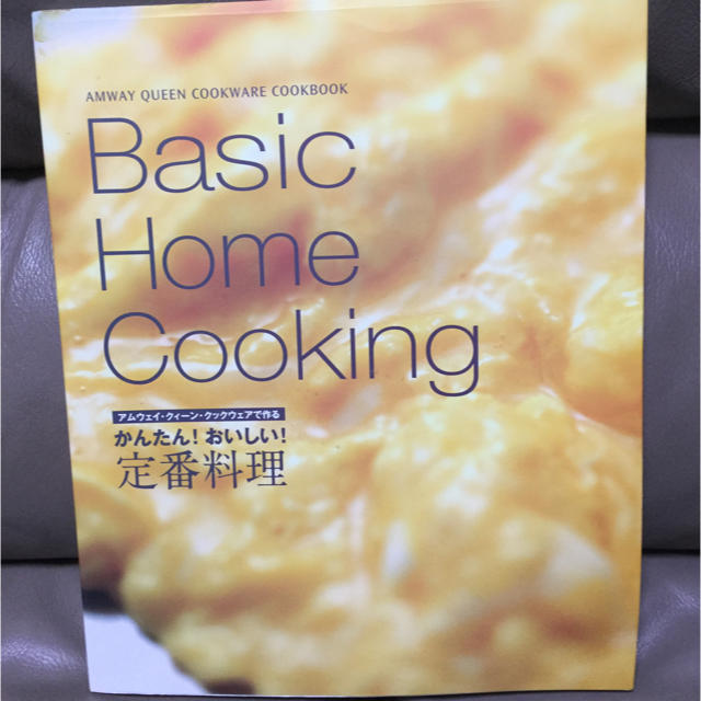 Amway(アムウェイ)のかんたん！おいしい！定番料理&栄養学の豆知識 エンタメ/ホビーの本(健康/医学)の商品写真