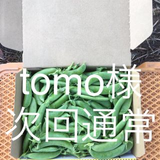 鹿児島産スナップエンドウ1キロ^_^次回通常(野菜)