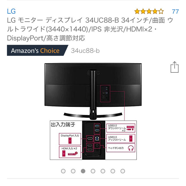 美品 LG 34UC88-B 曲面 ウルトラワイド モニタ ゲーミング-uwasnet.org