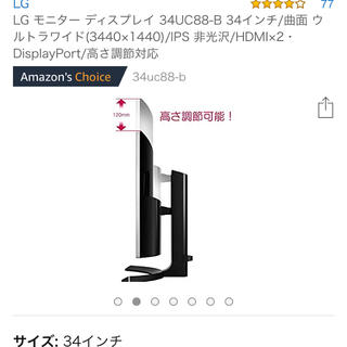LG Electronics - 美品 LG 34UC88-B 曲面 ウルトラワイド モニタ