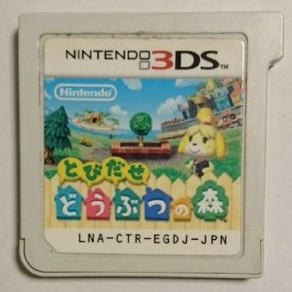 ニンテンドー3DS(ニンテンドー3DS)の3DSソフト  とびだせ どうぶつの森(携帯用ゲームソフト)