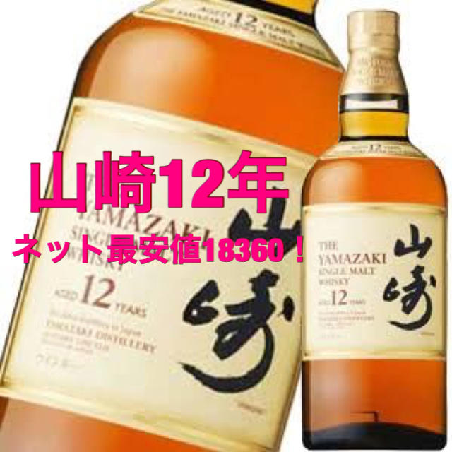 最安値❗️  山崎12年 ウヰスキー