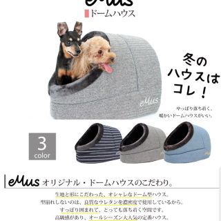 ペットベッド ドーム型 犬 ベッド ハウス emus(犬)