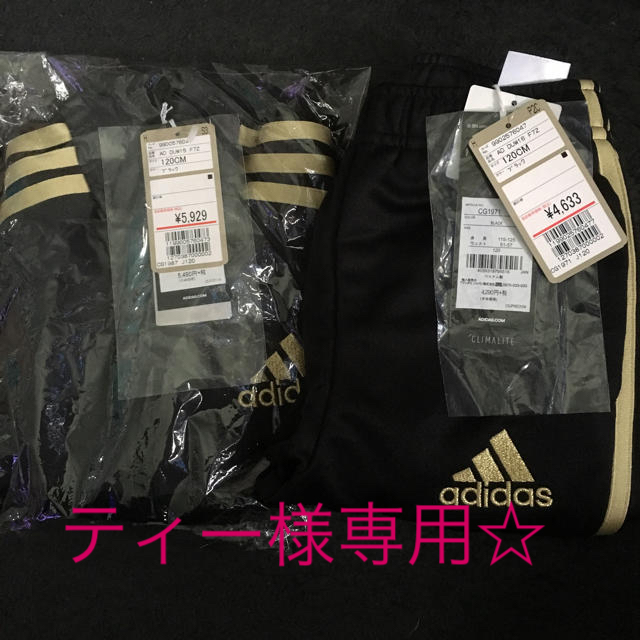 adidas(アディダス)の★アディダスのカッコいいジャージ☆未使用品★120cm☆ キッズ/ベビー/マタニティのキッズ服男の子用(90cm~)(その他)の商品写真