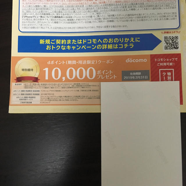 ドコモ クーポン チケットの優待券/割引券(その他)の商品写真