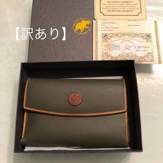 ハンティングワールド(HUNTING WORLD)のHUNTING WORLD 財布（箱無し料金）(財布)